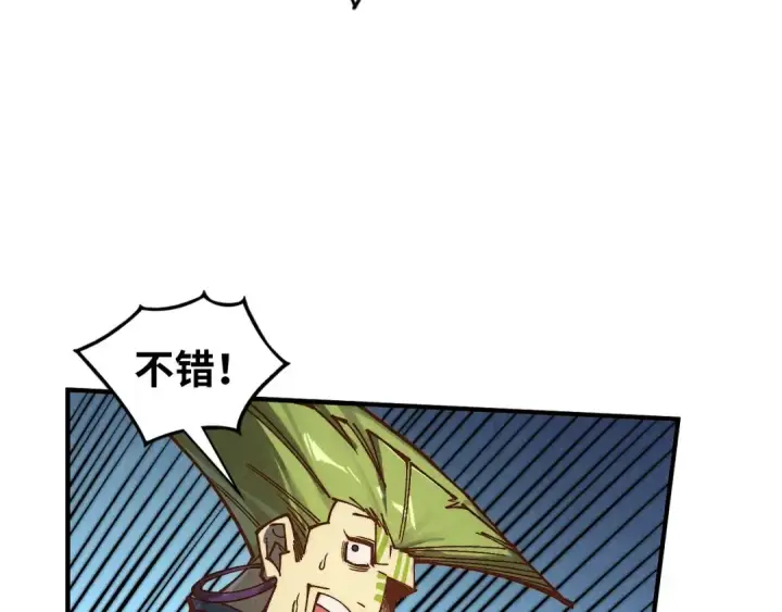 漫画《这一世我要当至尊》第364话 水火未济第23张图