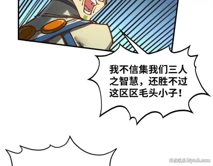 漫画《这一世我要当至尊》第364话 水火未济第24张图
