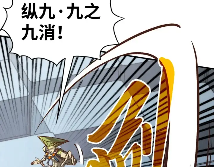 漫画《这一世我要当至尊》第364话 水火未济第25张图
