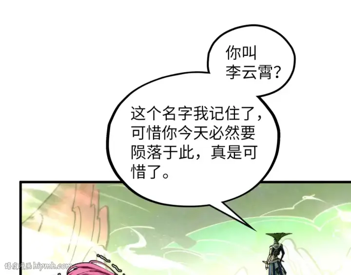 漫画《这一世我要当至尊》第364话 水火未济第32张图
