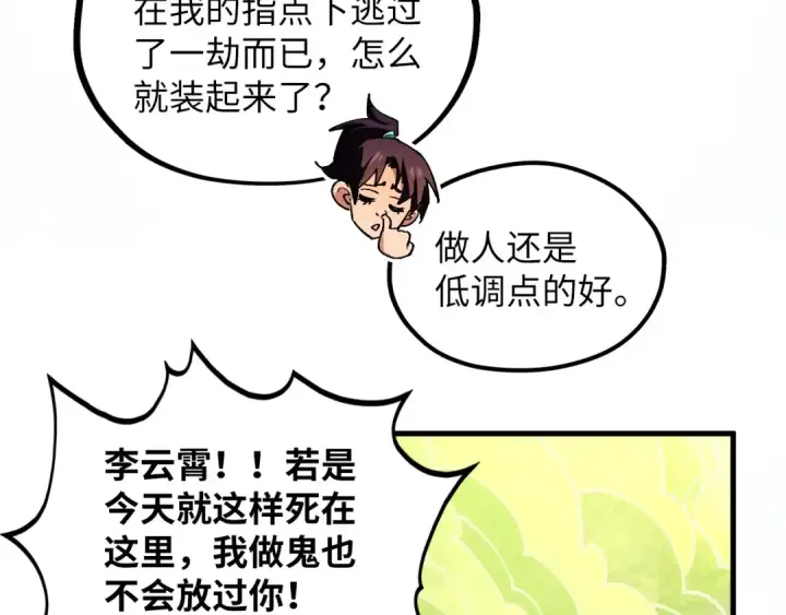 漫画《这一世我要当至尊》第364话 水火未济第34张图