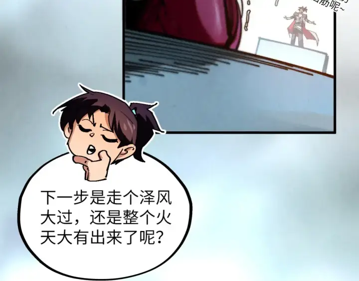 漫画《这一世我要当至尊》第364话 水火未济第36张图