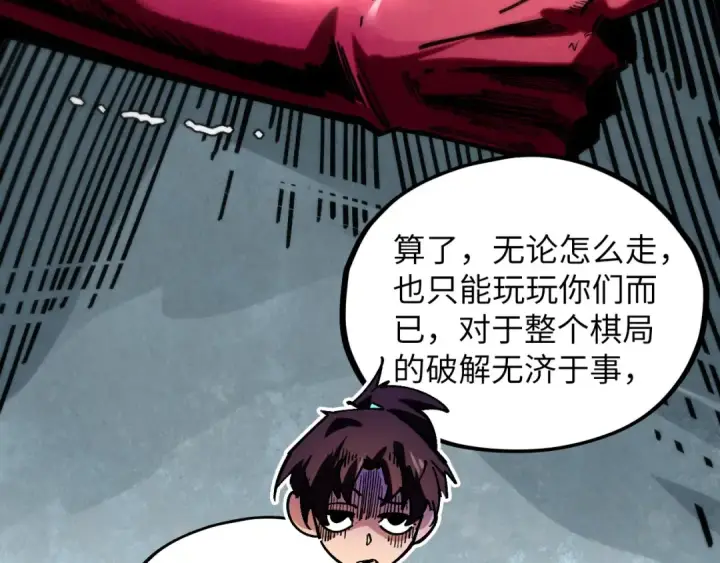 漫画《这一世我要当至尊》第364话 水火未济第39张图