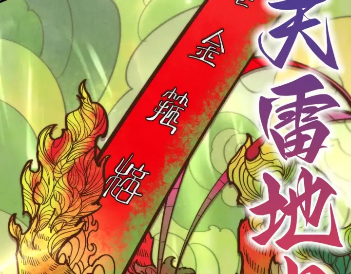 漫画《这一世我要当至尊》第364话 水火未济第45张图