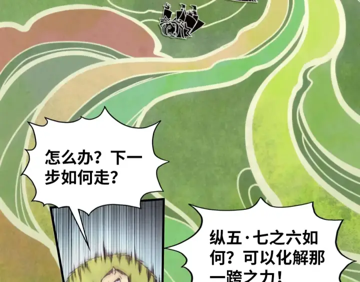 漫画《这一世我要当至尊》第364话 水火未济第54张图