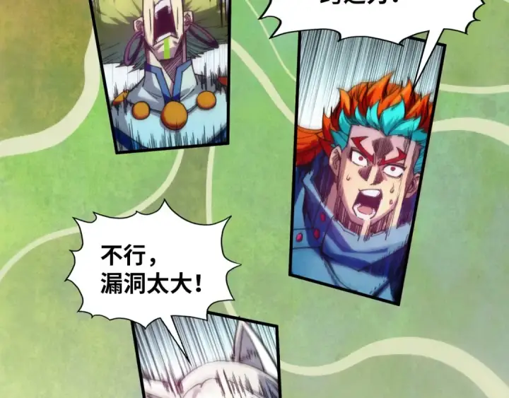 漫画《这一世我要当至尊》第364话 水火未济第55张图
