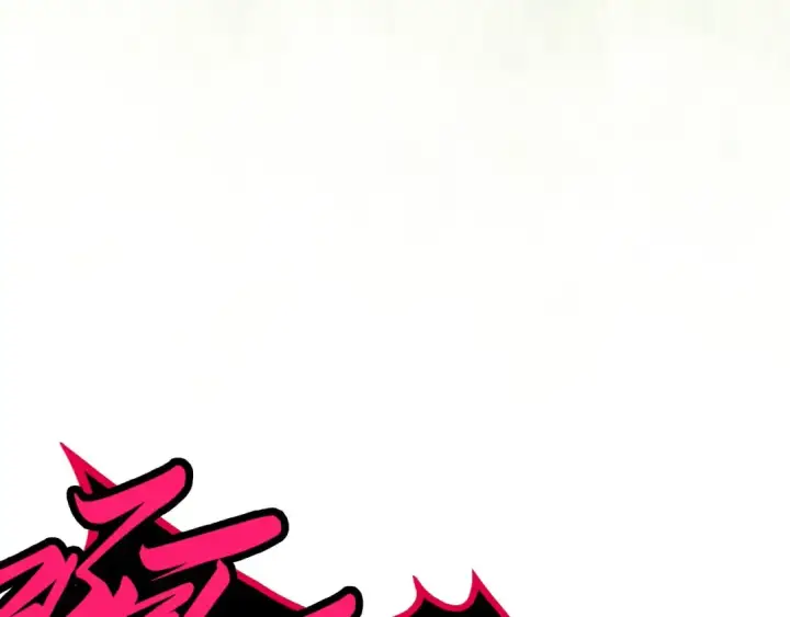 漫画《这一世我要当至尊》第364话 水火未济第57张图