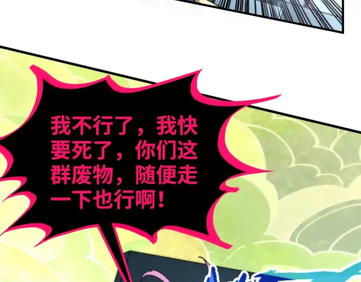 漫画《这一世我要当至尊》第364话 水火未济第59张图