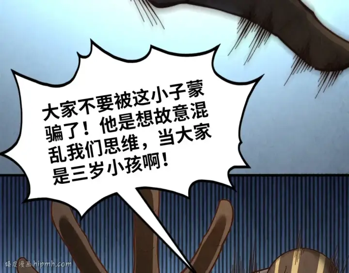漫画《这一世我要当至尊》第364话 水火未济第8张图