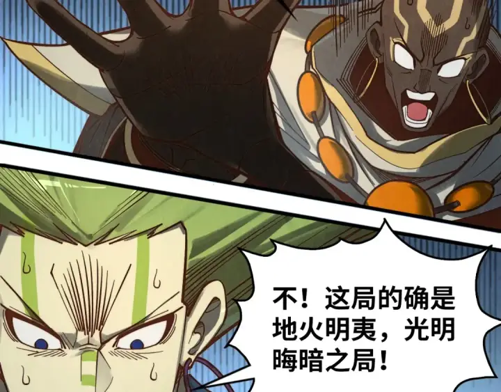 漫画《这一世我要当至尊》第364话 水火未济第9张图