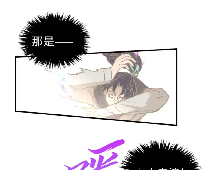 漫画《这一世我要当至尊》第364话 水火未济第94张图