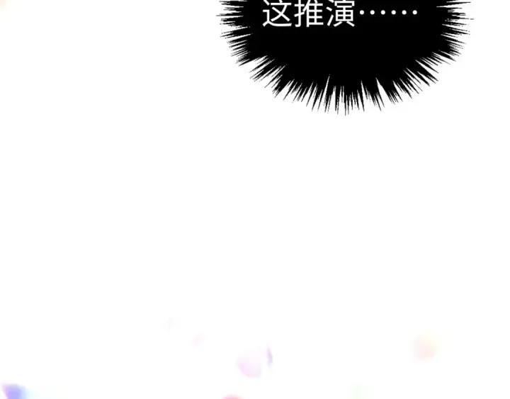 漫画《这一世我要当至尊》第364话 水火未济第98张图