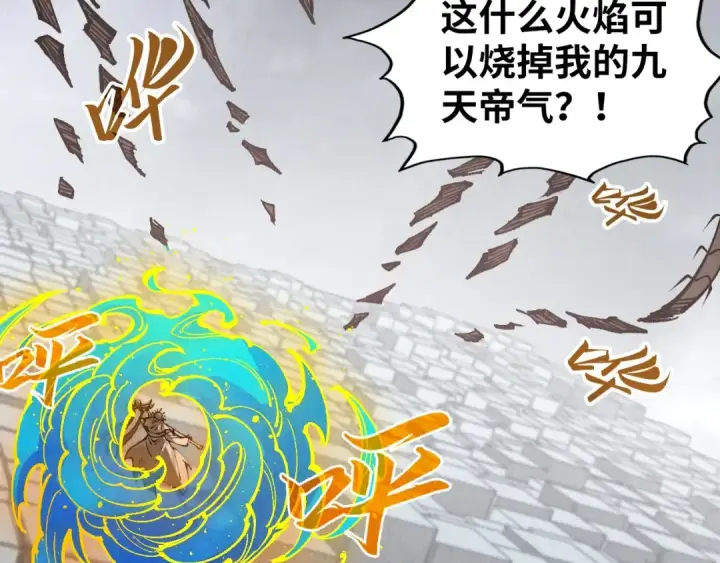 漫画《这一世我要当至尊》第365话 轮战武帝第100张图