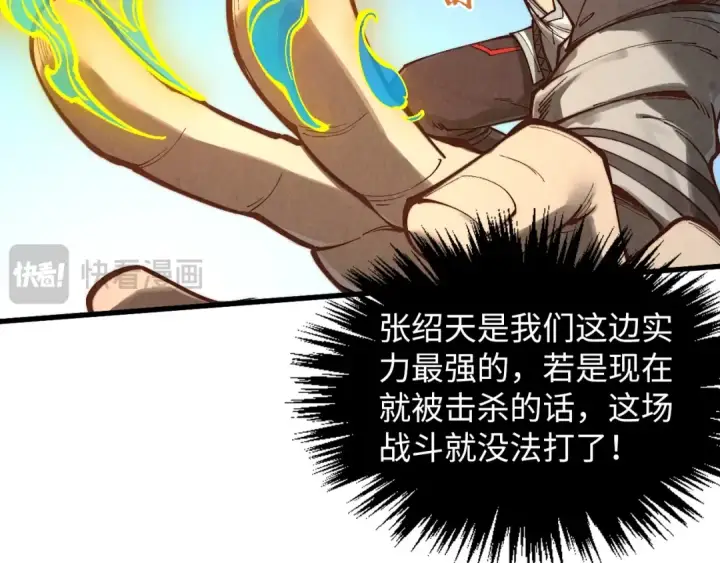 漫画《这一世我要当至尊》第365话 轮战武帝第103张图