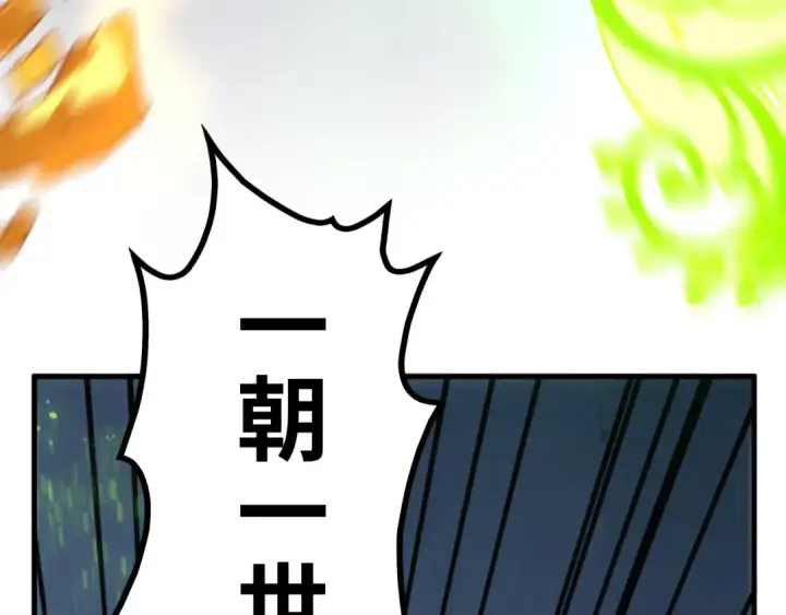 漫画《这一世我要当至尊》第365话 轮战武帝第138张图