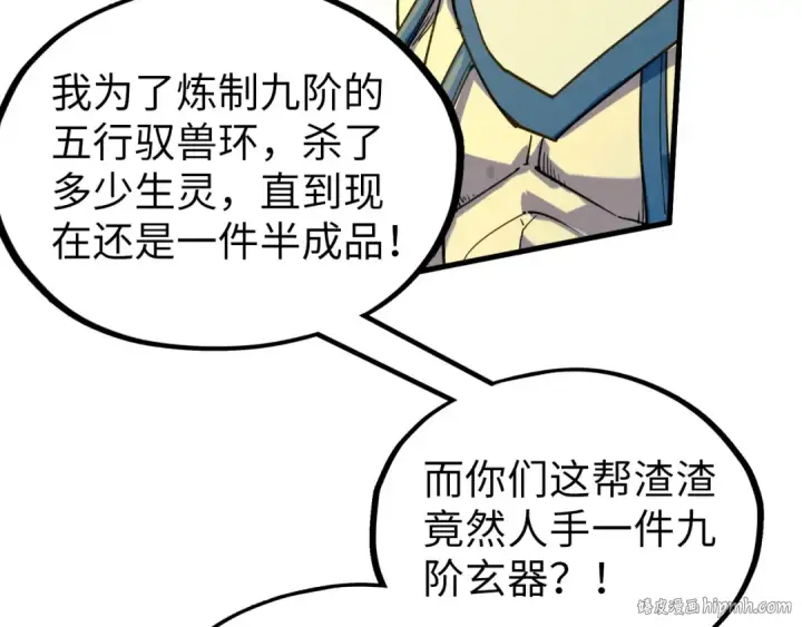 漫画《这一世我要当至尊》第365话 轮战武帝第144张图