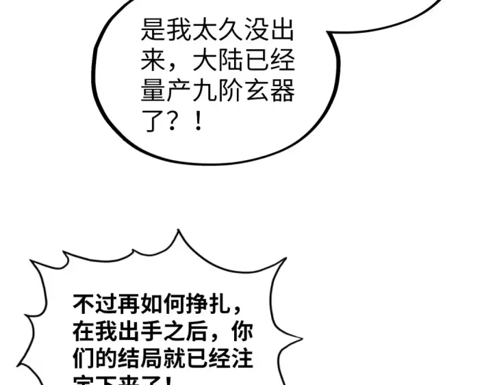 漫画《这一世我要当至尊》第365话 轮战武帝第145张图