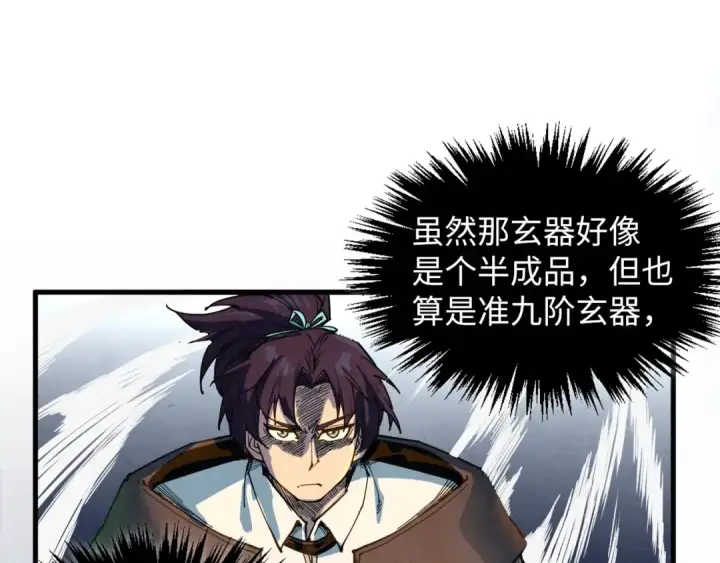 漫画《这一世我要当至尊》第365话 轮战武帝第148张图