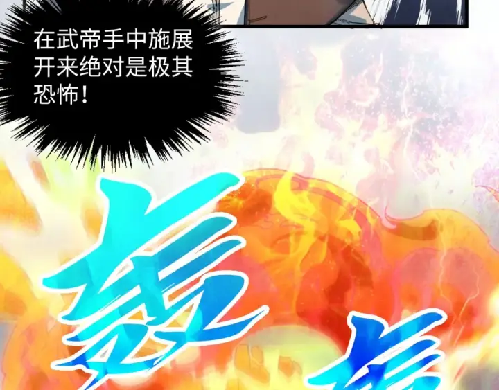 漫画《这一世我要当至尊》第365话 轮战武帝第149张图