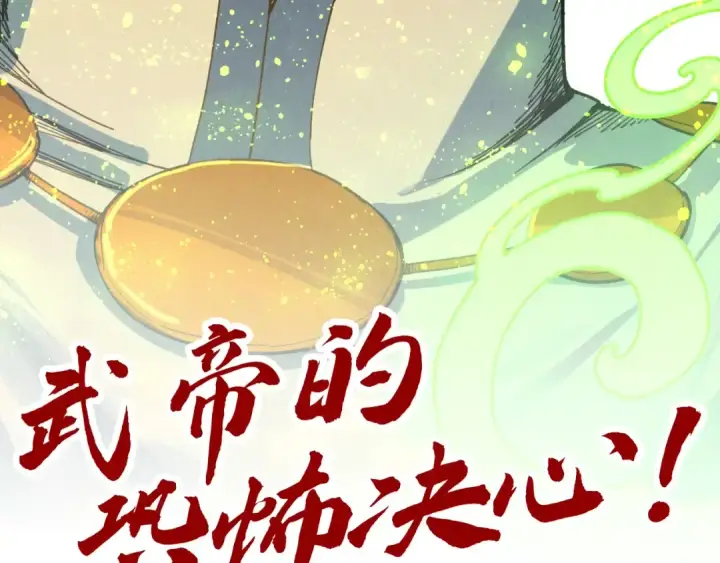漫画《这一世我要当至尊》第365话 轮战武帝第154张图