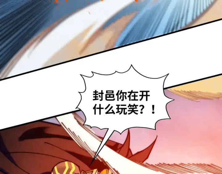 漫画《这一世我要当至尊》第365话 轮战武帝第27张图