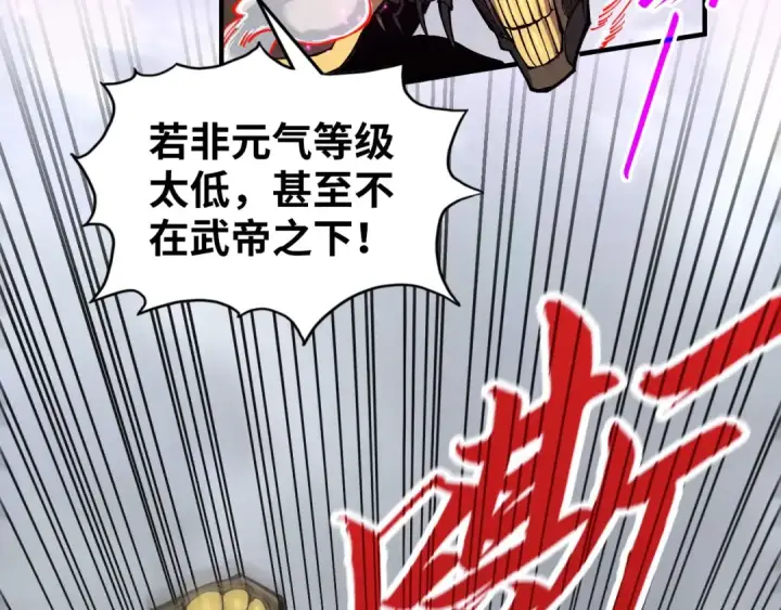 漫画《这一世我要当至尊》第365话 轮战武帝第58张图