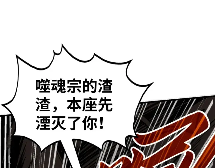 漫画《这一世我要当至尊》第365话 轮战武帝第87张图