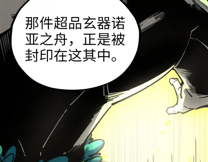 漫画《这一世我要当至尊》第366话 大祸临头第103张图