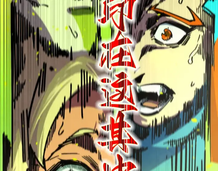 漫画《这一世我要当至尊》第366话 大祸临头第106张图