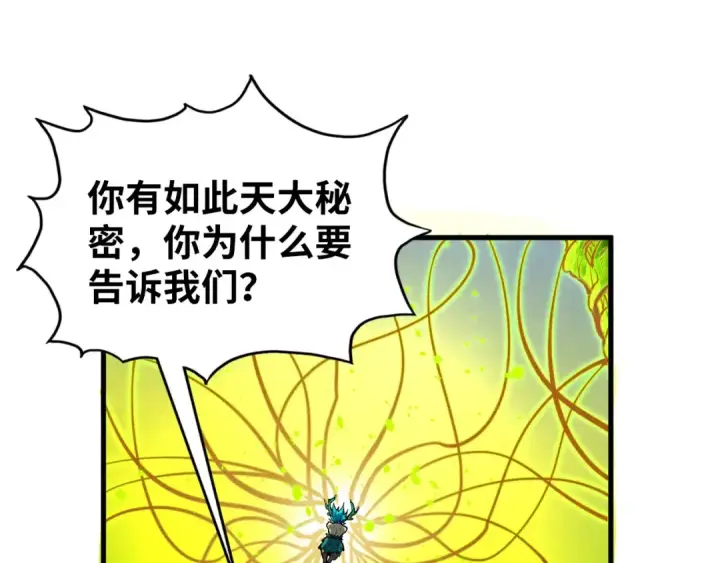 漫画《这一世我要当至尊》第366话 大祸临头第109张图