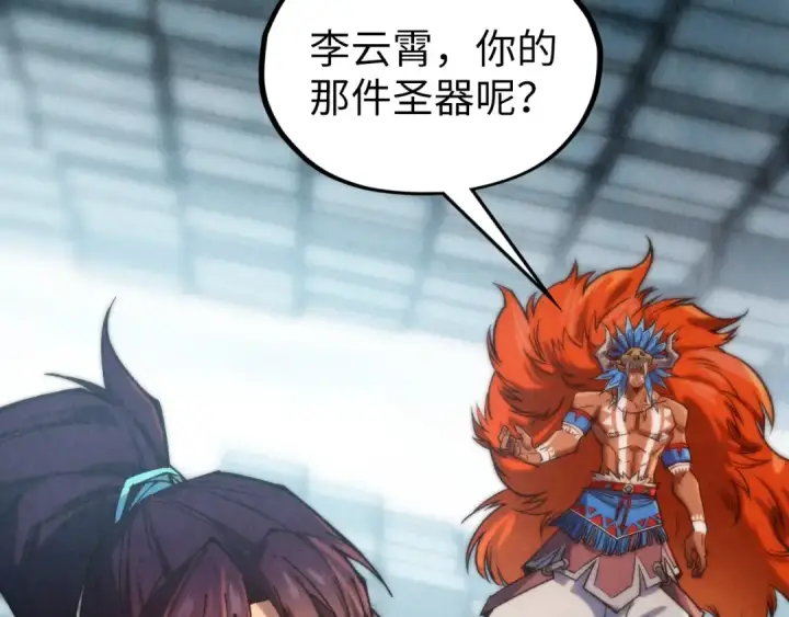 漫画《这一世我要当至尊》第366话 大祸临头第11张图