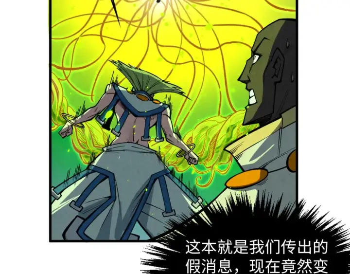 漫画《这一世我要当至尊》第366话 大祸临头第110张图