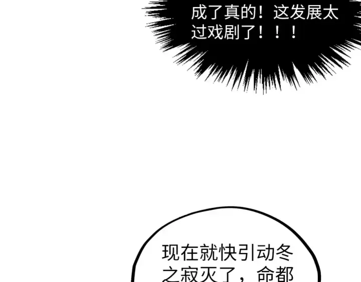 漫画《这一世我要当至尊》第366话 大祸临头第111张图