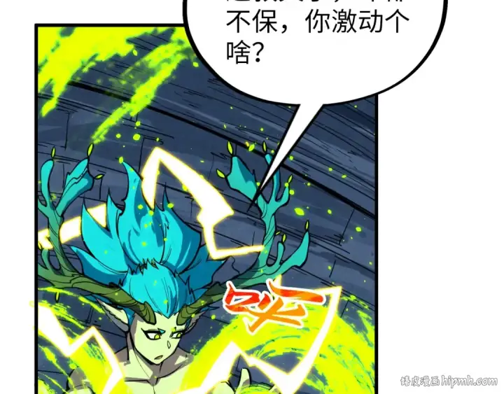 漫画《这一世我要当至尊》第366话 大祸临头第112张图
