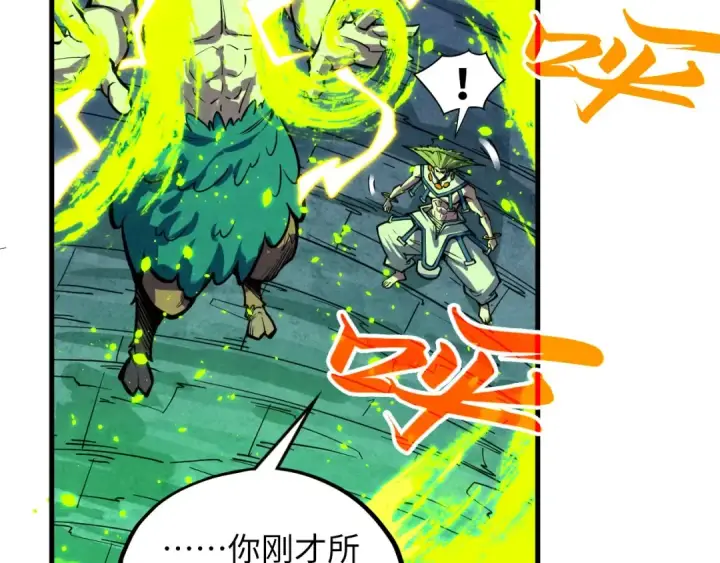 漫画《这一世我要当至尊》第366话 大祸临头第113张图