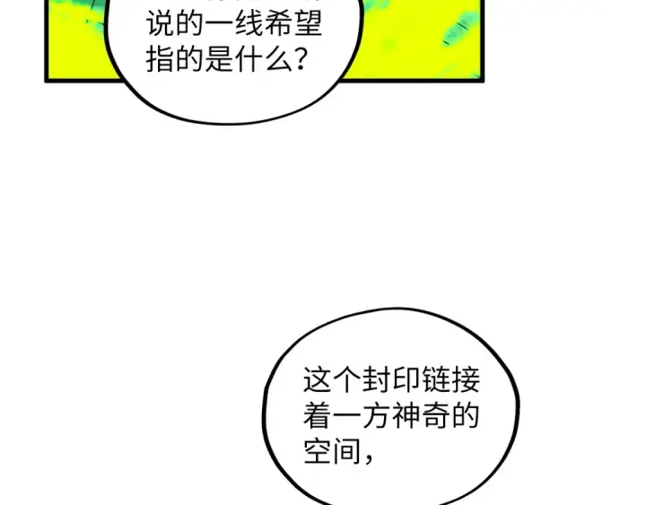 漫画《这一世我要当至尊》第366话 大祸临头第114张图