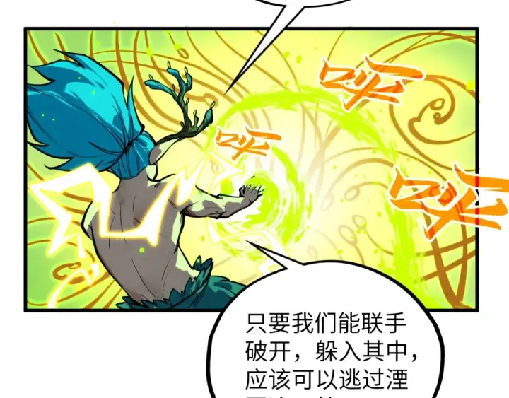 漫画《这一世我要当至尊》第366话 大祸临头第115张图