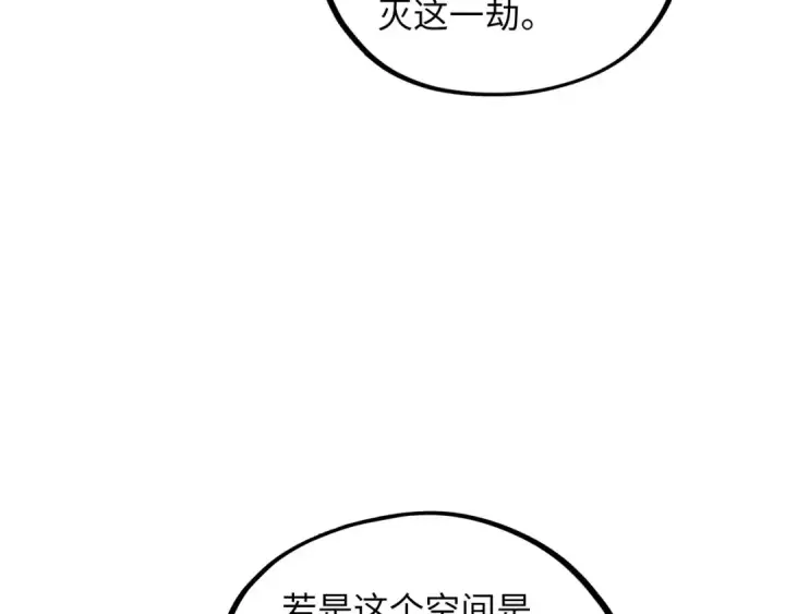 漫画《这一世我要当至尊》第366话 大祸临头第116张图