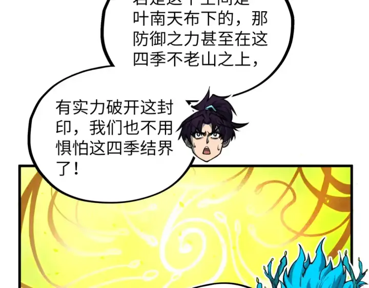漫画《这一世我要当至尊》第366话 大祸临头第117张图
