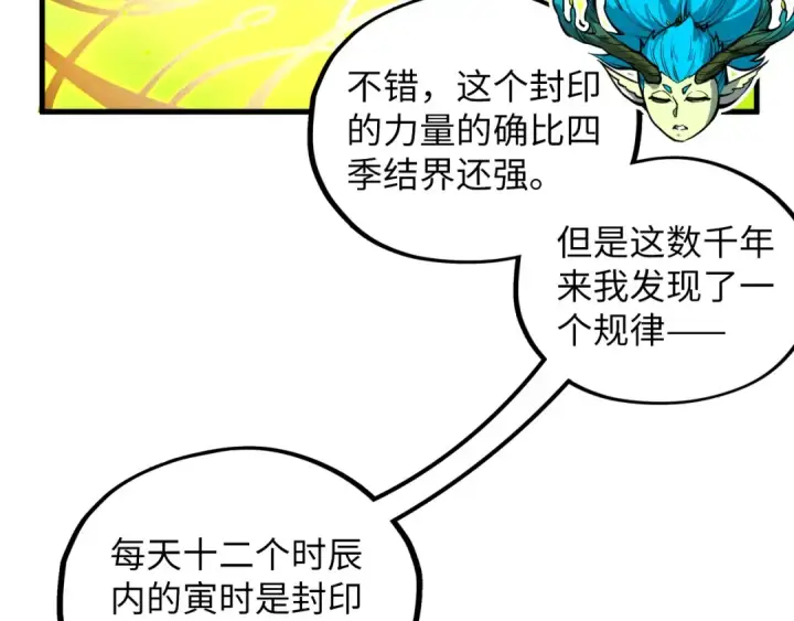 漫画《这一世我要当至尊》第366话 大祸临头第118张图
