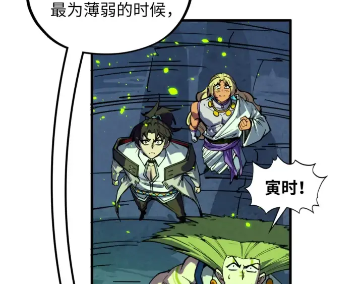 漫画《这一世我要当至尊》第366话 大祸临头第119张图