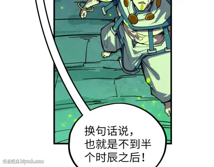 漫画《这一世我要当至尊》第366话 大祸临头第120张图