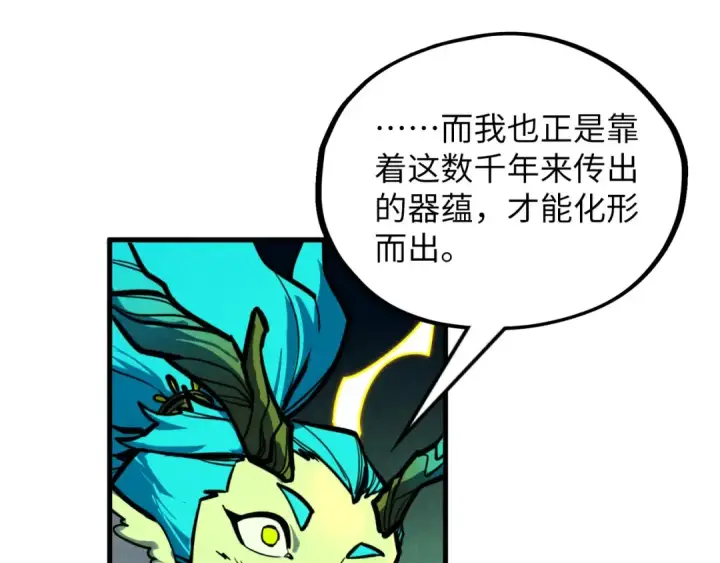 漫画《这一世我要当至尊》第366话 大祸临头第122张图
