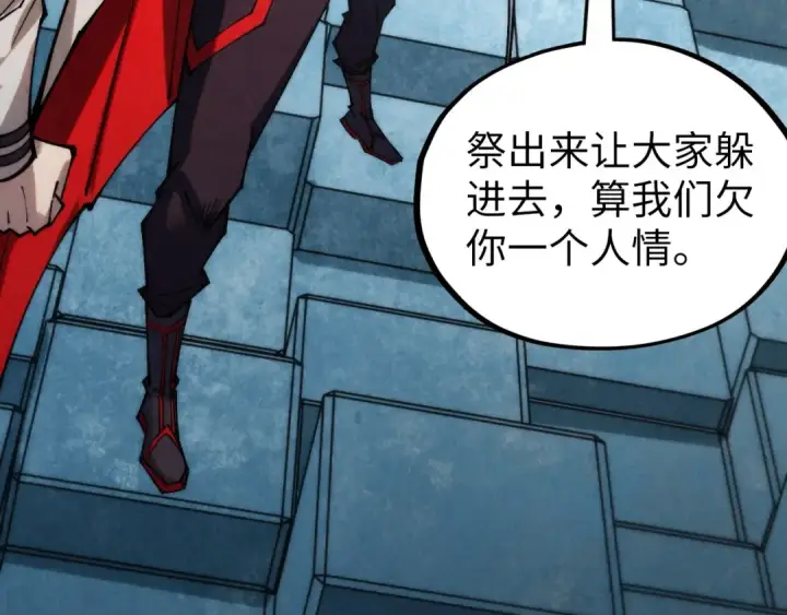 漫画《这一世我要当至尊》第366话 大祸临头第13张图