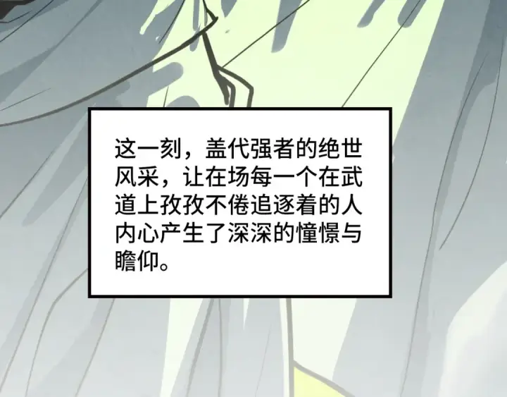 漫画《这一世我要当至尊》第366话 大祸临头第131张图