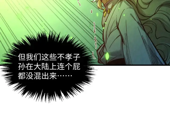漫画《这一世我要当至尊》第366话 大祸临头第134张图