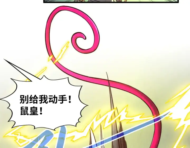 漫画《这一世我要当至尊》第366话 大祸临头第137张图