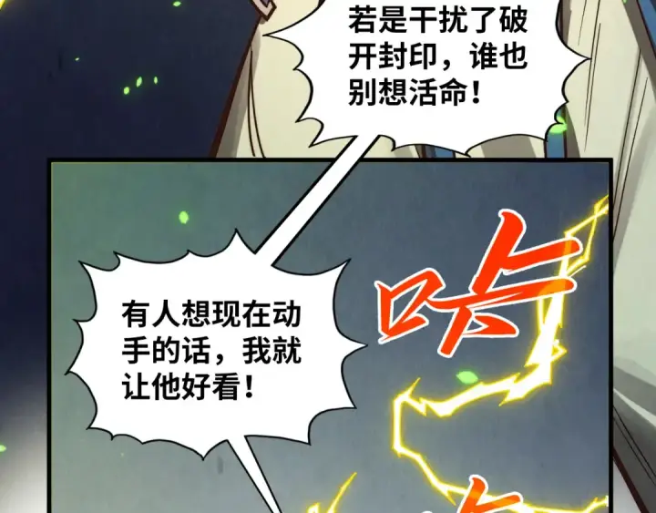 漫画《这一世我要当至尊》第366话 大祸临头第140张图