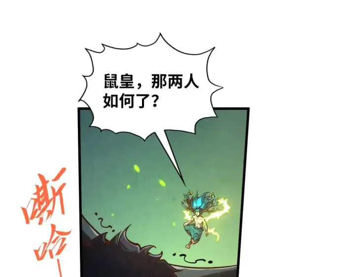 漫画《这一世我要当至尊》第366话 大祸临头第143张图