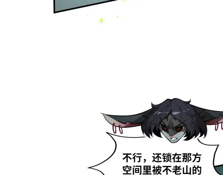 漫画《这一世我要当至尊》第366话 大祸临头第145张图